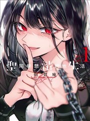 深海图鉴 手机电影天堂漫画改编在线观看封面