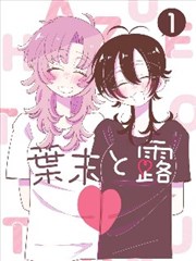 夜班编辑部 手机电影天堂职场漫画改编在线观看封面